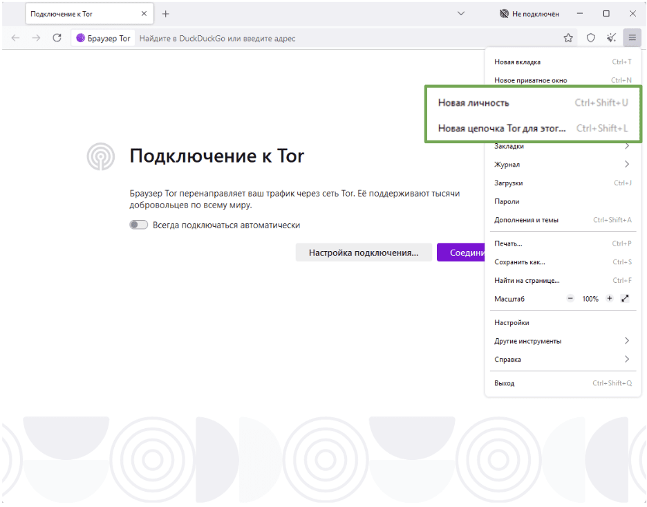 Меню настроек браузера Tor с опциями «Новая идентичность» и «Новый контур Tor».