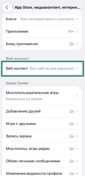 iPhone screen showing Web Content restriction setting.