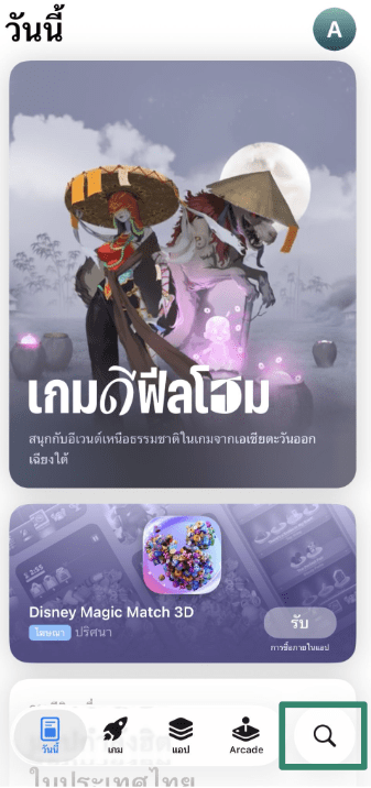 Accessing the App Store on iOS.