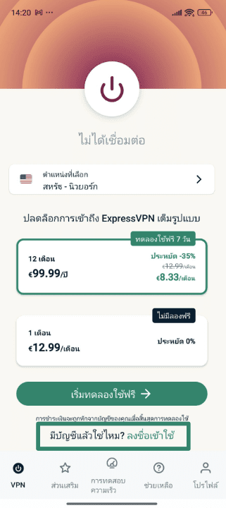 Signing into ExpressVPN on Android.