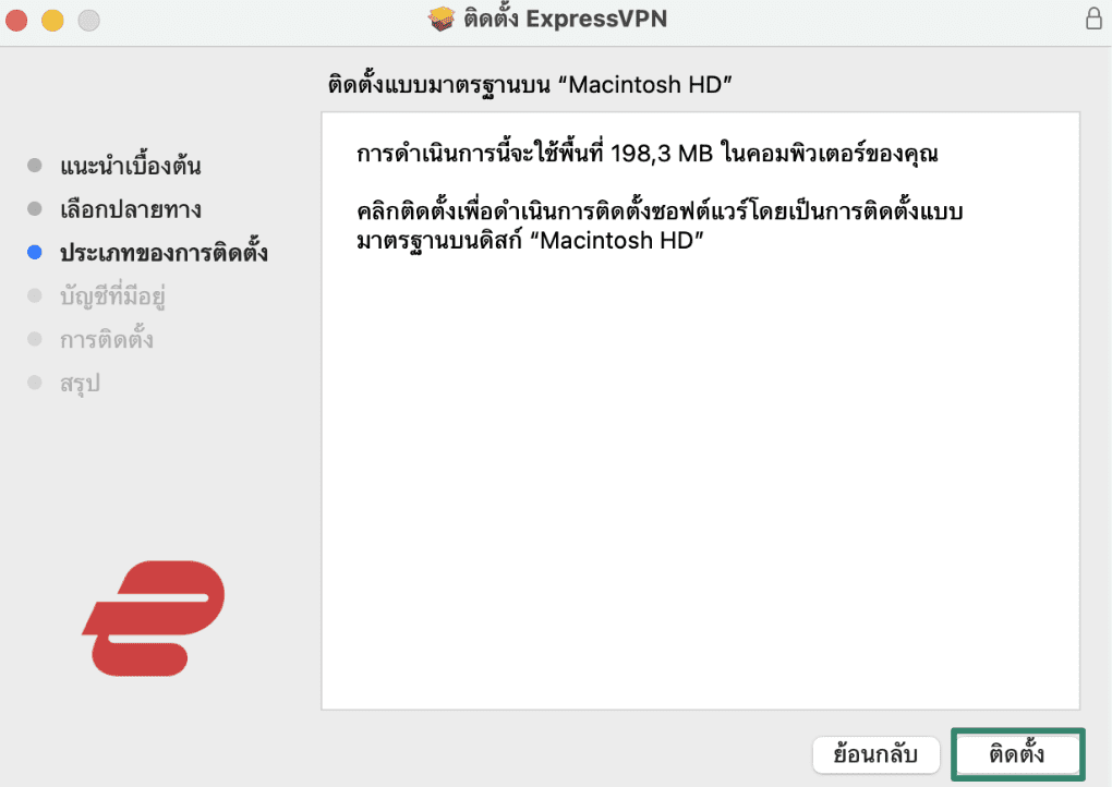 Installing ExpressVPN on macOS.