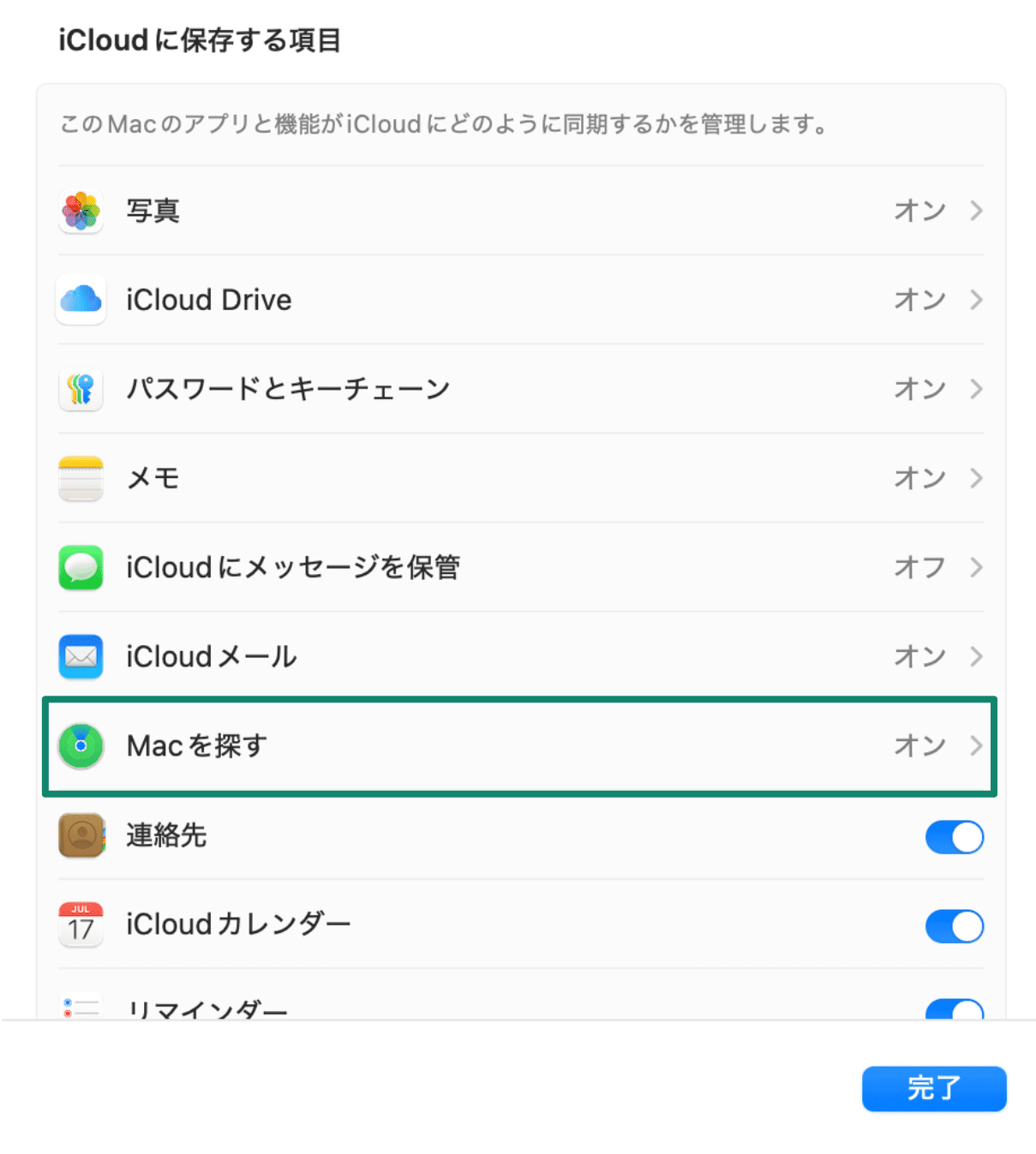 Find My Mac Jp