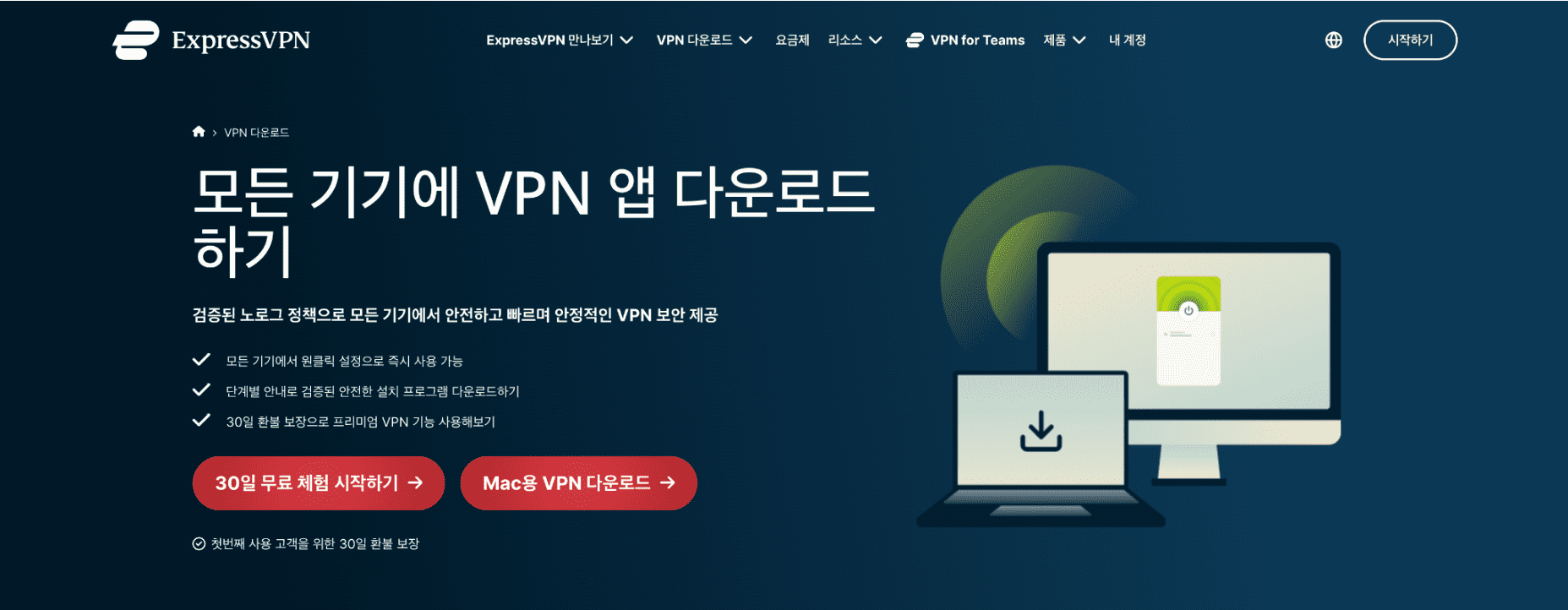ExpressVPN download page with the download button highlighted