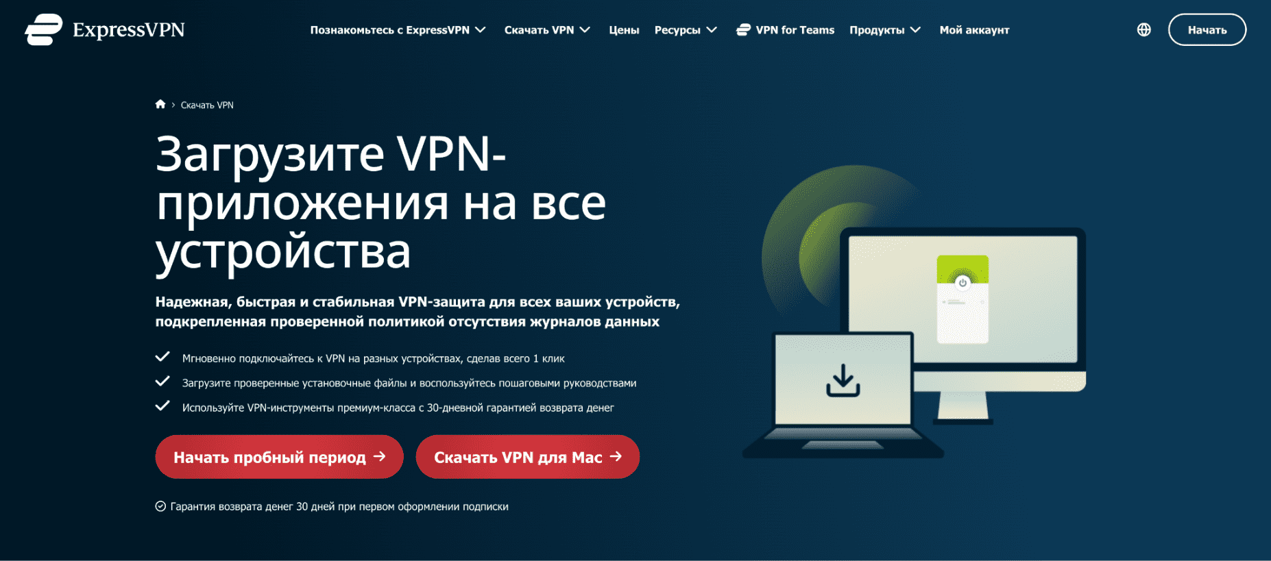 ExpressVPN download page with the download button highlighted